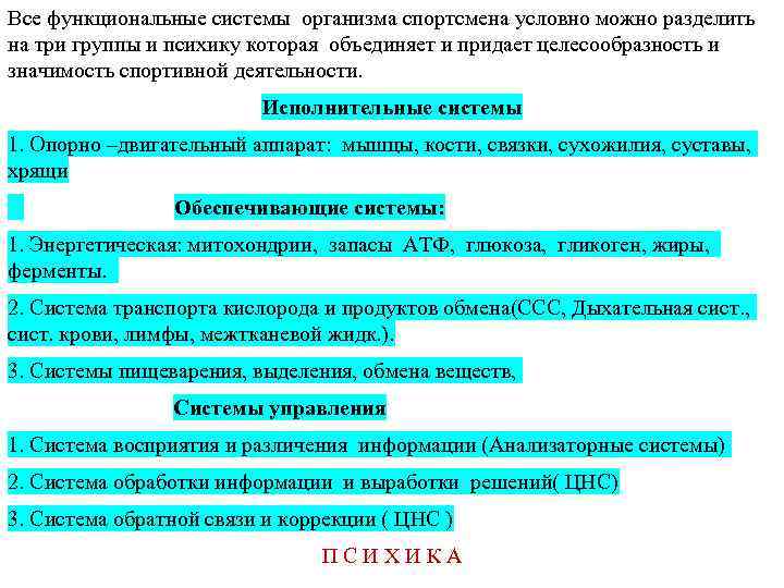 Функциональной подготовленности организма. Функциональные показатели организма спортсмена. Функциональная подготовленность спортсмена. Функциональная подготовленность это определение.