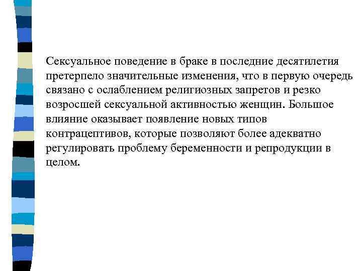 Роль полового поведения. Полового поведения. Половое поведение женщины. Ритуализация полового поведения. Система полового поведения с.