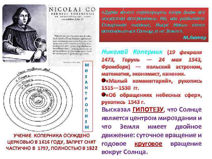  «Дурак хочет перевернуть вверх дном все искусство астрономии. Но, как указывает Священное писание,