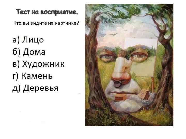 Психологические тесты картинки