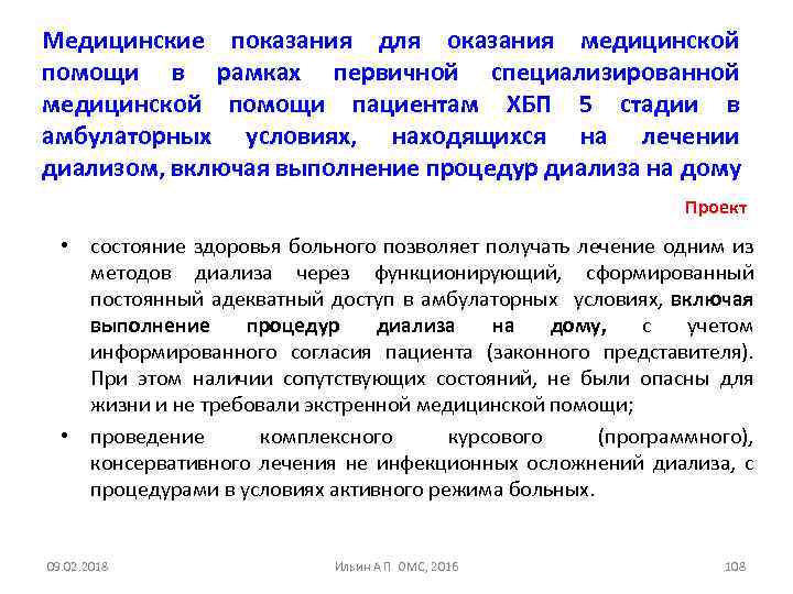 Медицинские показания для оказания медицинской помощи в рамках первичной специализированной медицинской помощи пациентам ХБП