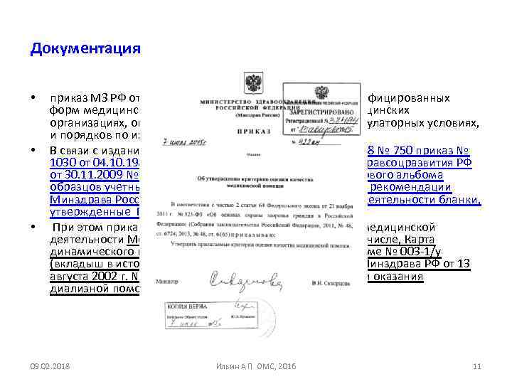 Документация • • • приказ МЗ РФ от 15. 12. 2014 г № 834