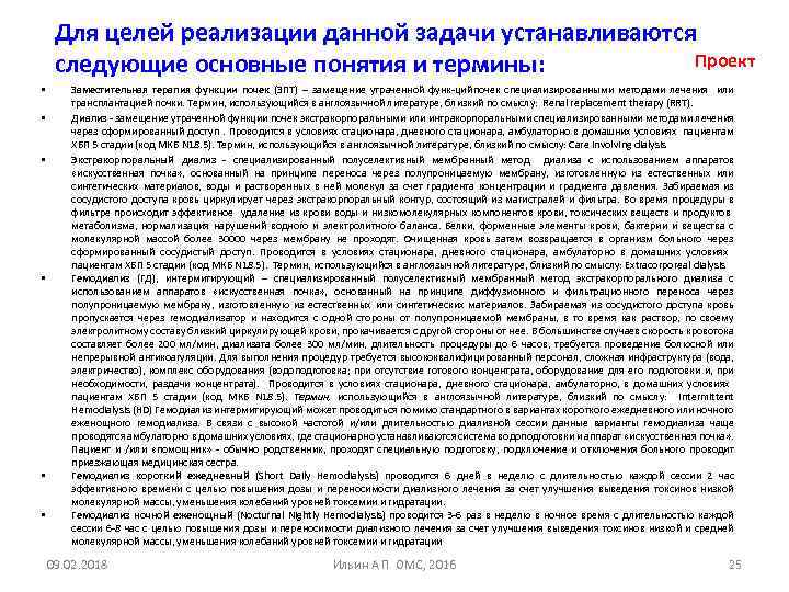 Для целей реализации данной задачи устанавливаются Проект следующие основные понятия и термины: • •