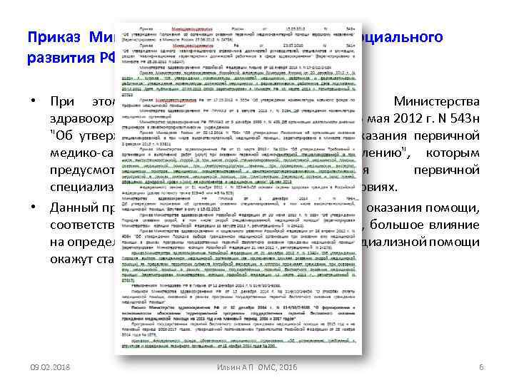 Приказ Министерства здравоохранения и социального развития РФ от 15 мая 2012 г. N 543