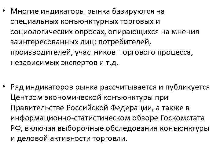 Конъюнктурный анализ. Оценка конъюнктуры рынка пример. Конъюнктурный обзор пример. Конъюнктурный анализ образец.