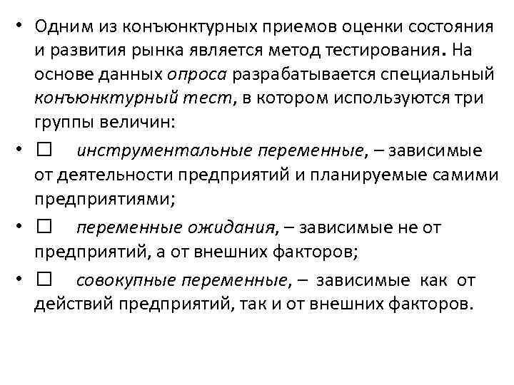 Конъюнктурный анализ. Конъюнктурный анализ в маркетинге. Конъюнктурный характер это. Формирование конъюнктурного анализа.