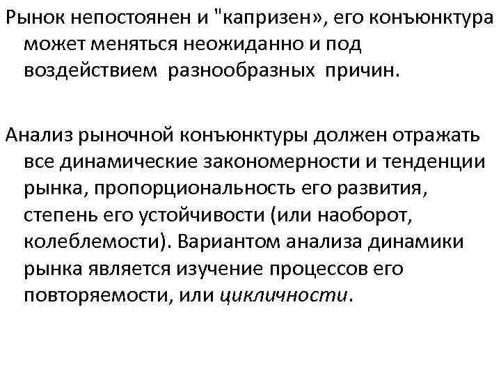 Рынок непостоянен и 