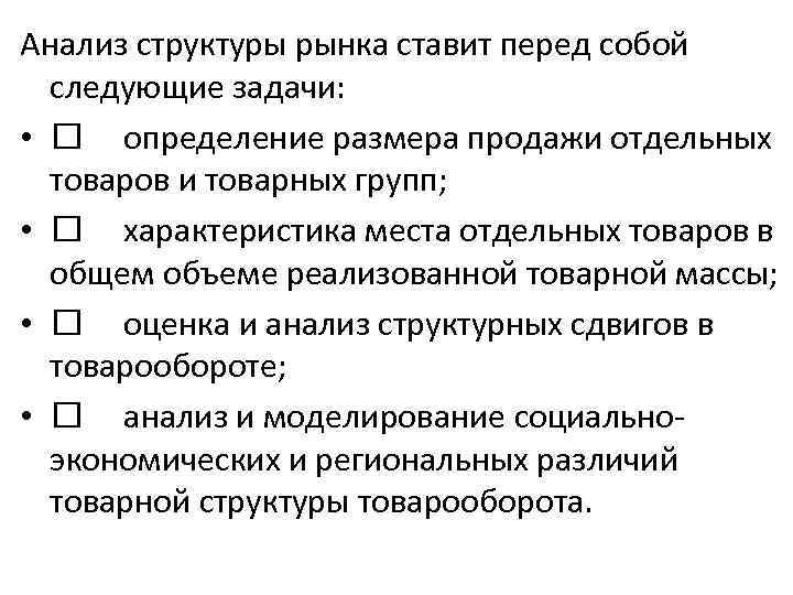 Анализ структуры. Анализ структуры рынка. Структура исследования рынка. Исследование структуры участников рынка. Показатели структуры рынка.