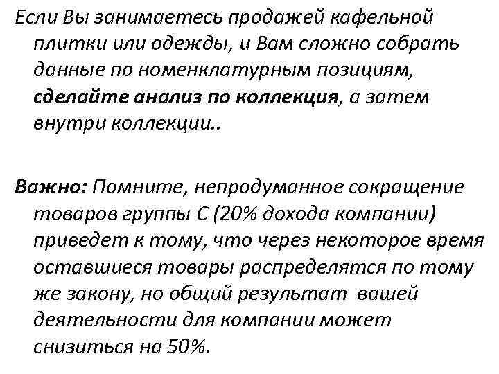 Если Вы занимаетесь продажей кафельной плитки или одежды, и Вам сложно собрать данные по