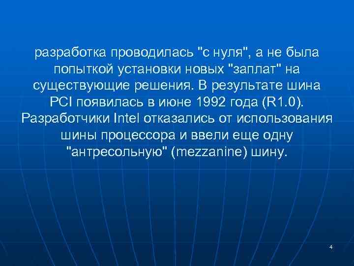 разработка проводилась 