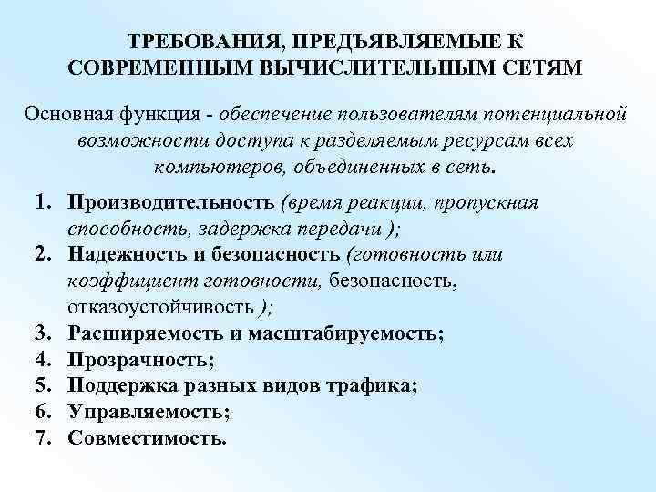 Требования предъявляемые к компьютерным презентациям курсовая