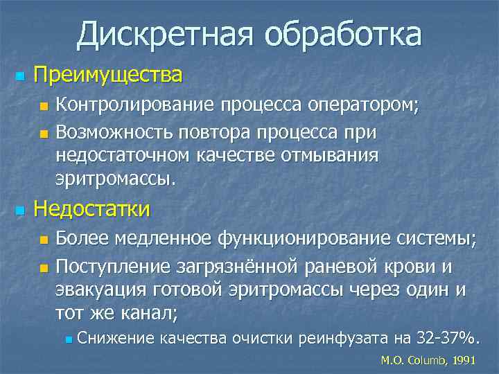 Дискретная обработка n Преимущества Контролирование процесса оператором; n Возможность повтора процесса при недостаточном качестве