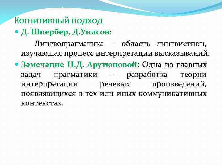 Когнитивный подход. Лингвопрагматика. Теория релевантности. Лингвопрагматика предмет. Лингвопрагматика Кенжебалина.