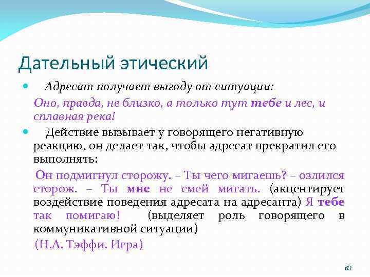 Получено адресатом. Языковые факты. Языковой факт. Лингвопрагматика это простыми словами.