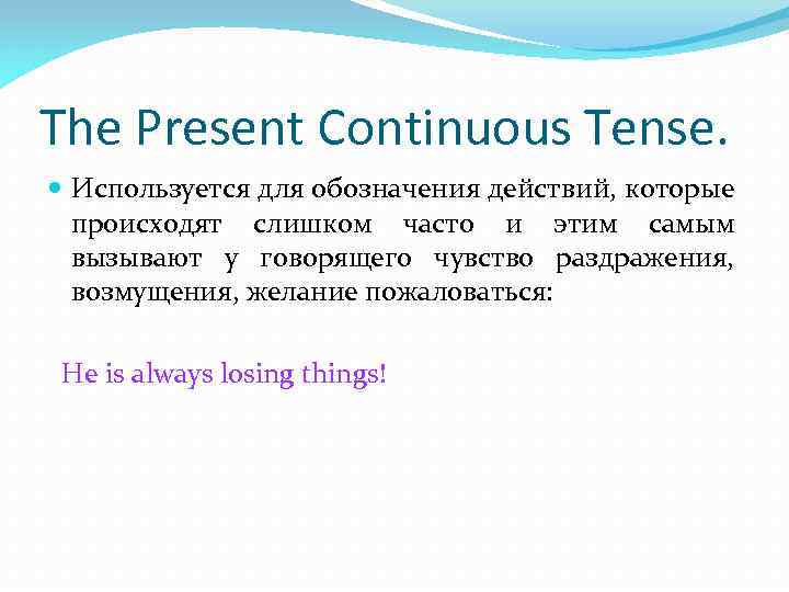 The Present Continuous Tense. Используется для обозначения действий, которые происходят слишком часто и этим
