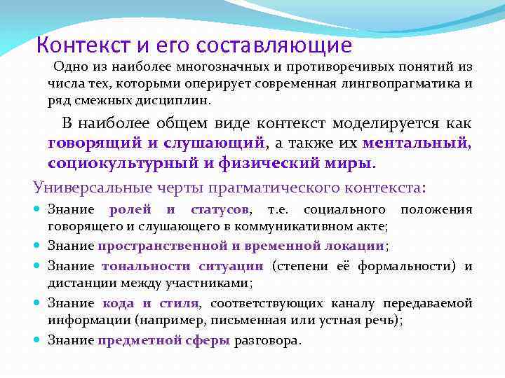 Типы контекстов