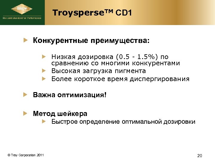 Troysperse. TM CD 1 Конкурентные преимущества: Низкая дозировка (0. 5 - 1. 5%) по