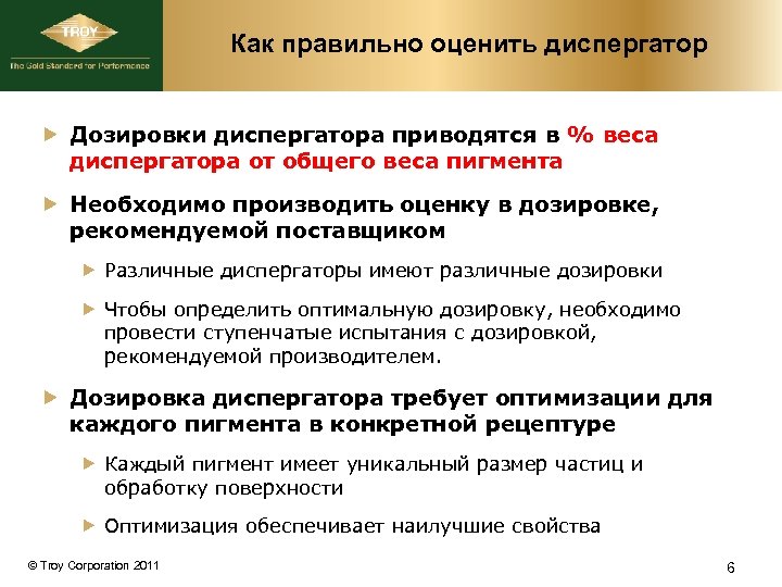 Как правильно оценить диспергатор Дозировки диспергатора приводятся в % веса диспергатора от общего веса