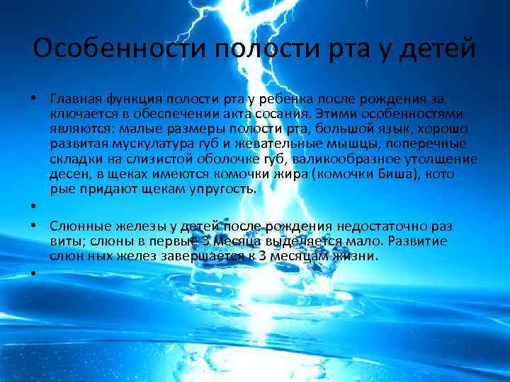 Особенности полости рта у детей • Главная функция полости рта у ребенка после рождения