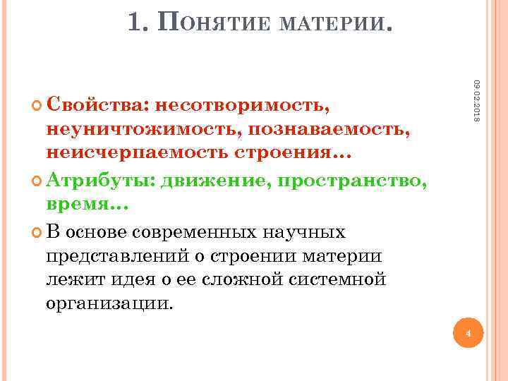 Понятие материи