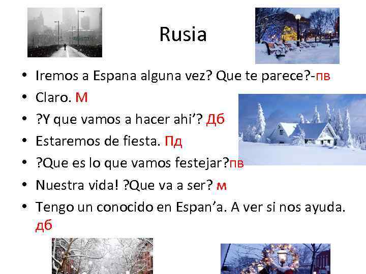 Rusia • • Iremos a Espana alguna vez? Que te parece? -пв Claro. М