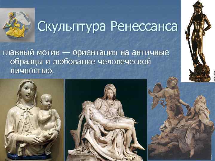 Искусство основано на. Черты скульптуры Ренессанса. Ренессанс вид скульптуры. Характеристика скульптуры Возрождения. Скульптура Ренессанса кратко.