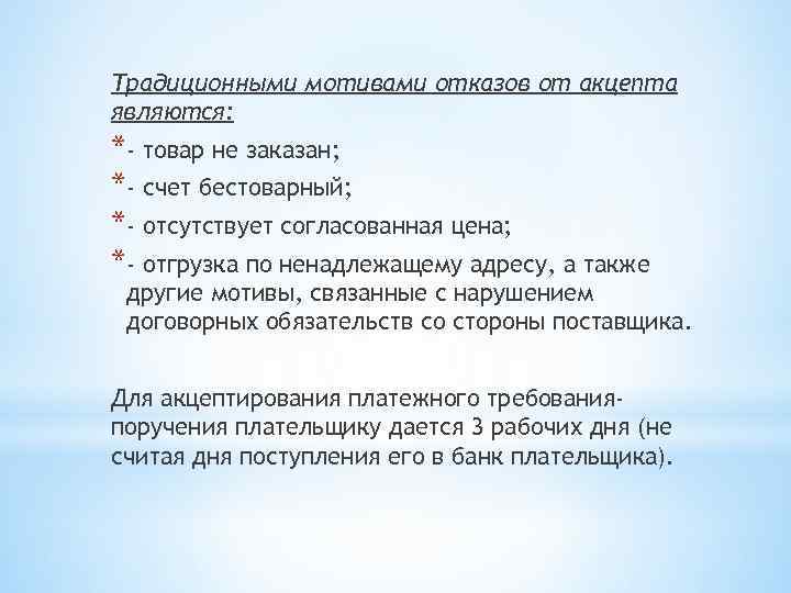 Заявление об акцепте отказе от акцепта заполненный образец