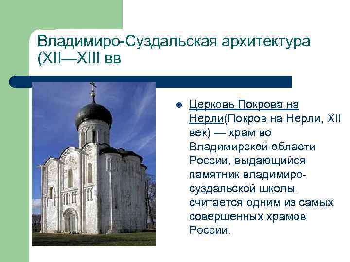 Архитектура на руси 12 13 век. Владимиро Суздальская архитектура. Соборы Владимиро-Суздальского княжества 12 века.