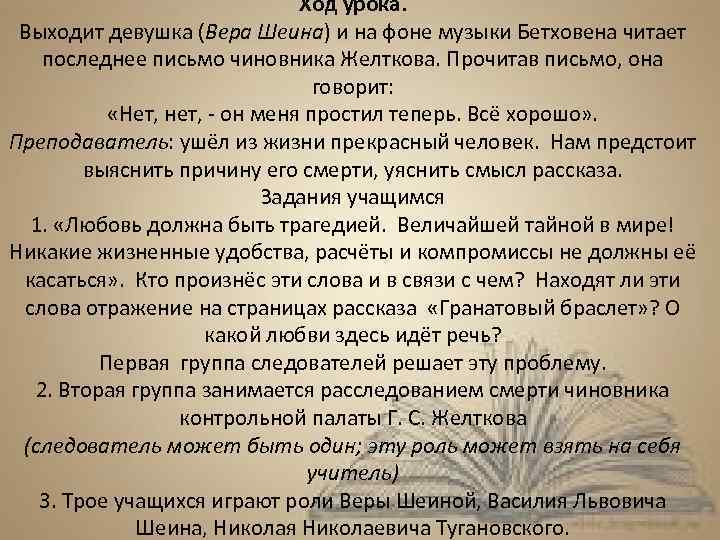 Какова основная мысль рассказа гранатовый браслет изображение маленького человека тест