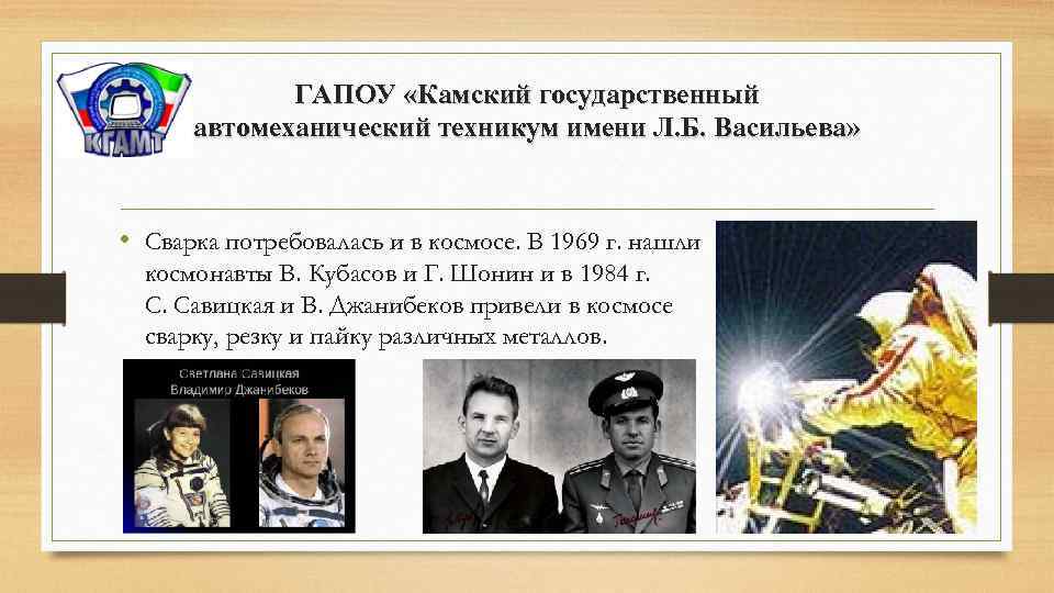 ГАПОУ «Камский государственный автомеханический техникум имени Л. Б. Васильева» • Сварка потребовалась и в