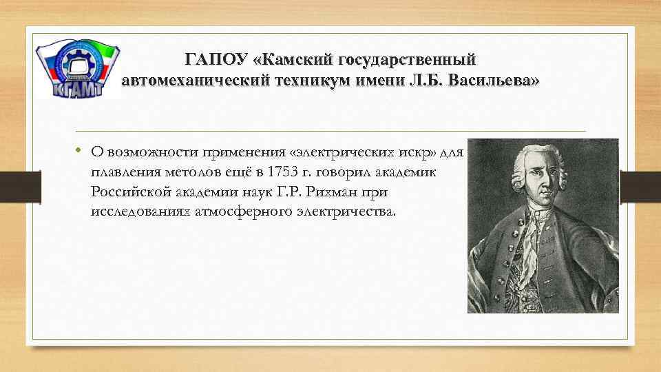 ГАПОУ «Камский государственный автомеханический техникум имени Л. Б. Васильева» • О возможности применения «электрических