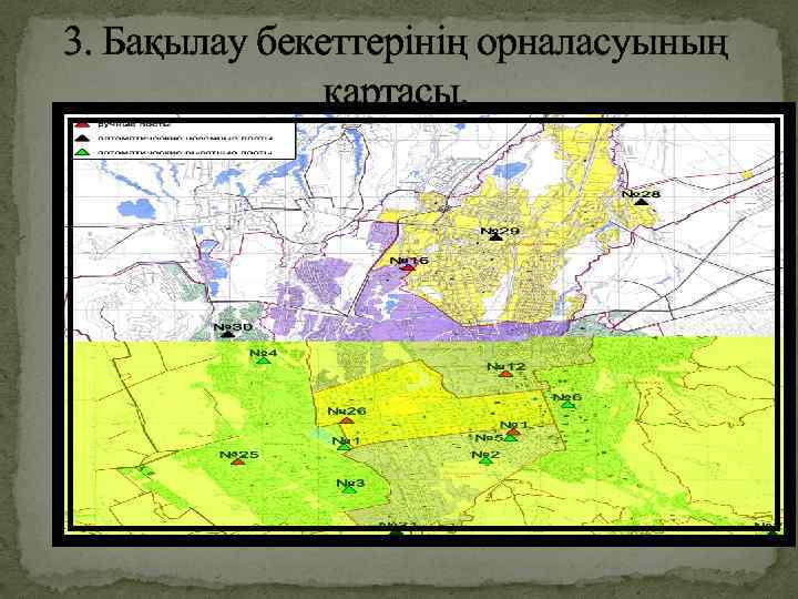 3. Бақылау бекеттерінің орналасуының картасы. 
