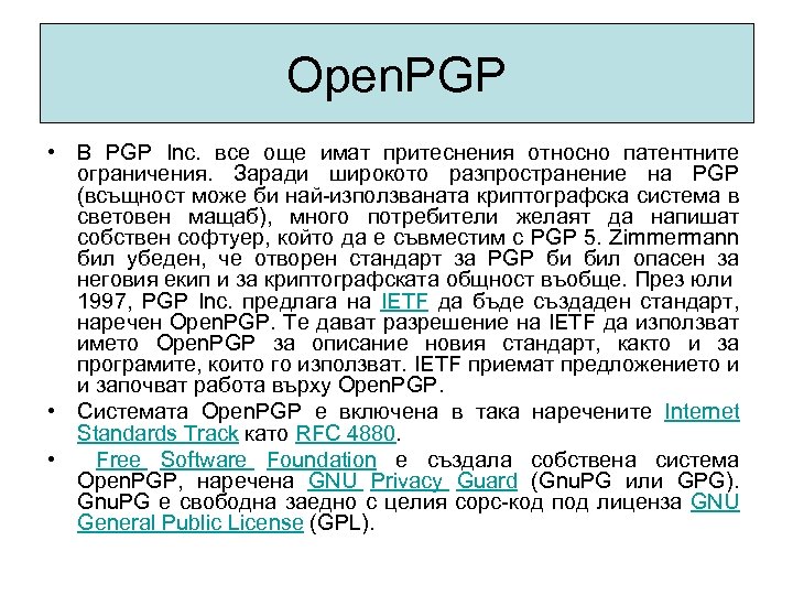 Open. PGP • В PGP Inc. все още имат притеснения относно патентните ограничения. Заради