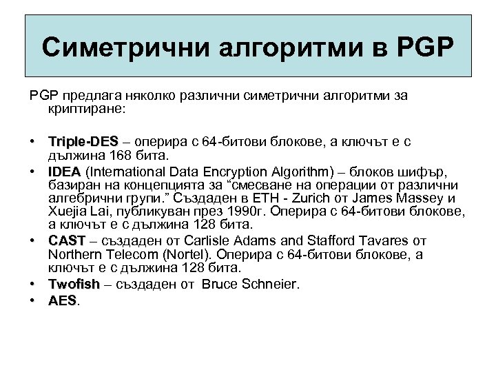 Симетрични алгоритми в PGP предлага няколко различни симетрични алгоритми за криптиране: • Triple-DES –