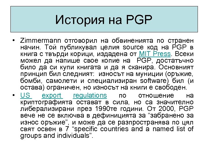 История на PGP • Zimmermann отговорил на обвиненията по странен начин. Той публикувал целия