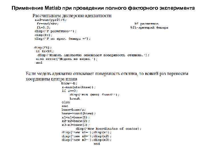 Применение Matlab при проведении полного факторного эксперимента 