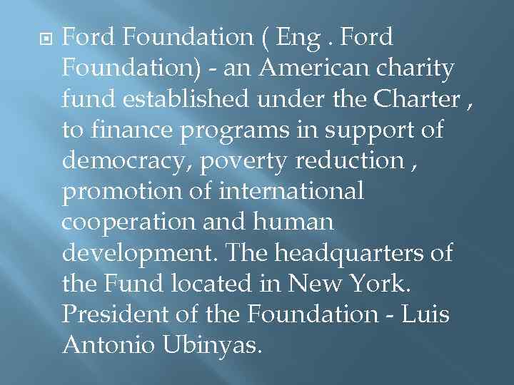  Ford Foundation ( Eng. Ford Foundation) - an American charity fund established under