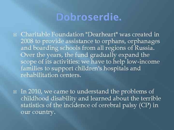 Dobroserdie. Charitable Foundation "Dearheart" was created in 2008 to provide assistance to orphans, orphanages