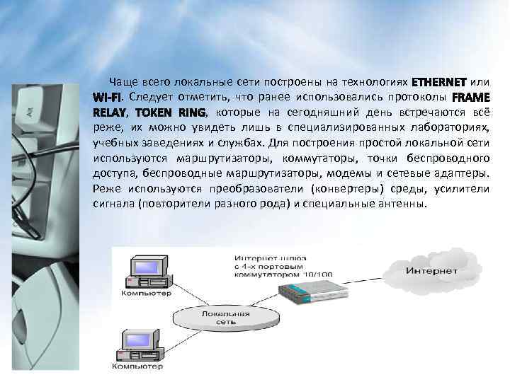 Что необходимо для объединения компьютеров в локальную сеть