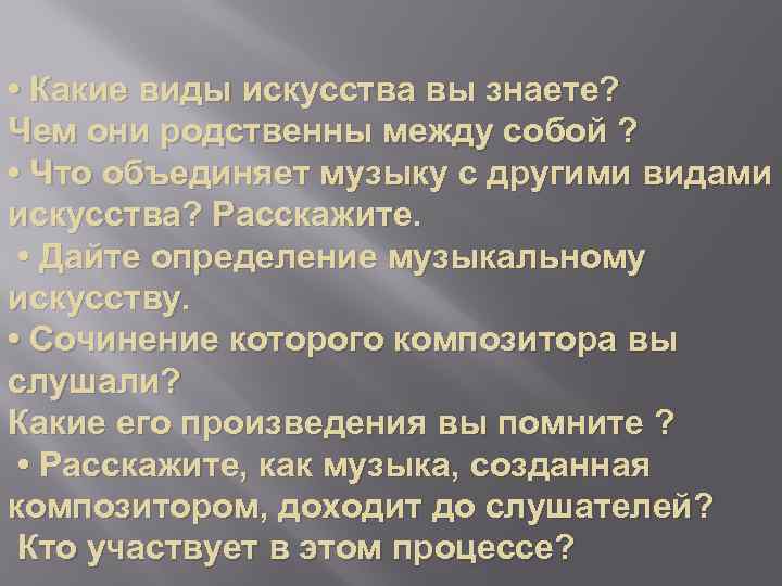 Мини сочинение про искусство