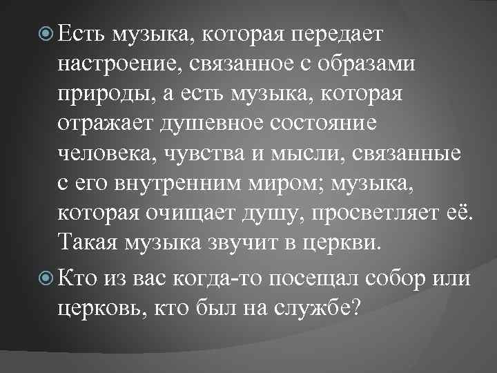 Чувства передаются. Какие чувства передает музыка. Какое настроение передаёт музыка. Какие чувства передаются в Музыке. Какие чувства может передавать музыка.