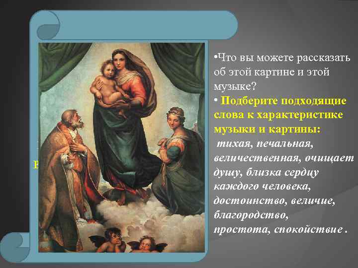  • Что вы можете рассказать Ave Maria – лампада тиха, об этой картине