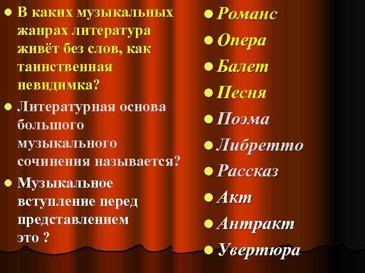 Как называется вступление в сказке. Музыкальные сочинения. Литературная основа музыкального произведения это. Жанры танцев литературы. Музыкальное вступление это.