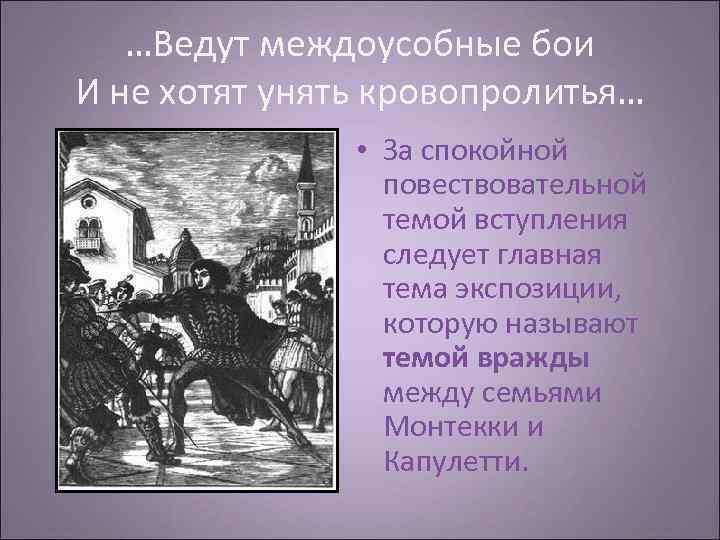 Какой драматургический принцип лежит в основе произведения ромео и джульетта