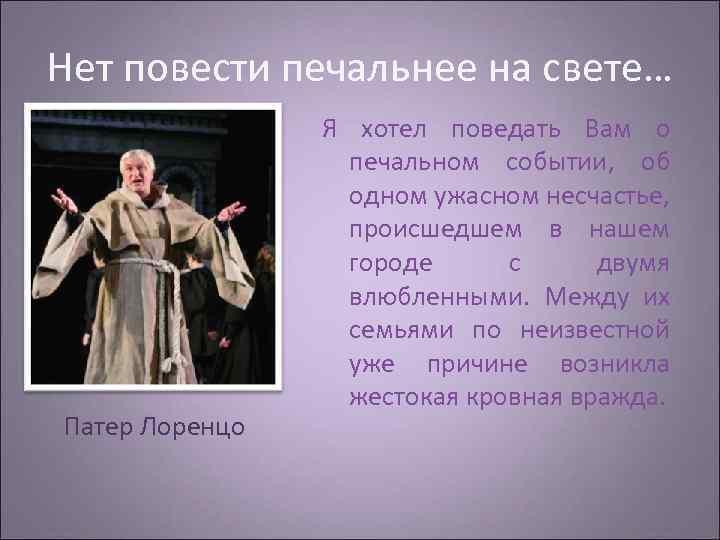 Нет повести печальнее на свете чем повесть о ромео и джульетта песня