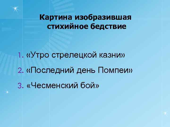 Тематическая картина в русском искусстве 19 в