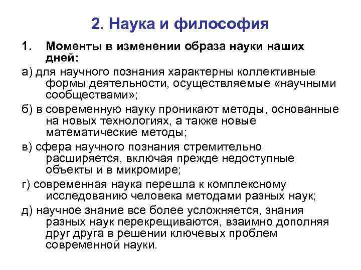 План на тему взаимосвязь образования и науки в современном обществе план