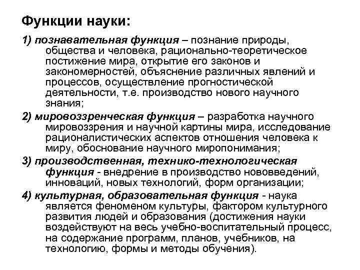 Функции науки это. Познавательно прогностическая функция науки. Наука и ее функции в обществе. Функции науки в современном обществе. Функции науки Обществознание.