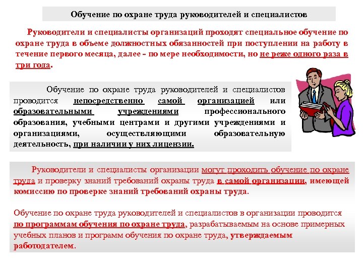 Инструкция по охране труда директора школы