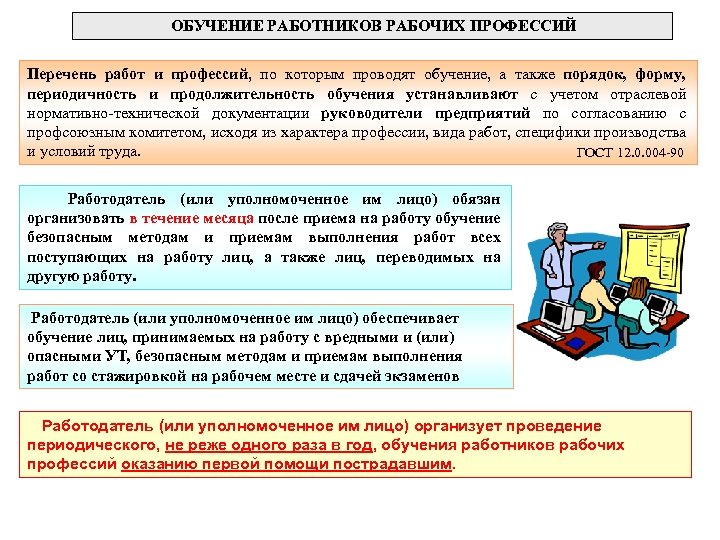 Тематический план и программа обучения по охране труда педагогических работников рабочих и служащих